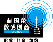 林国荣数码创意Studios